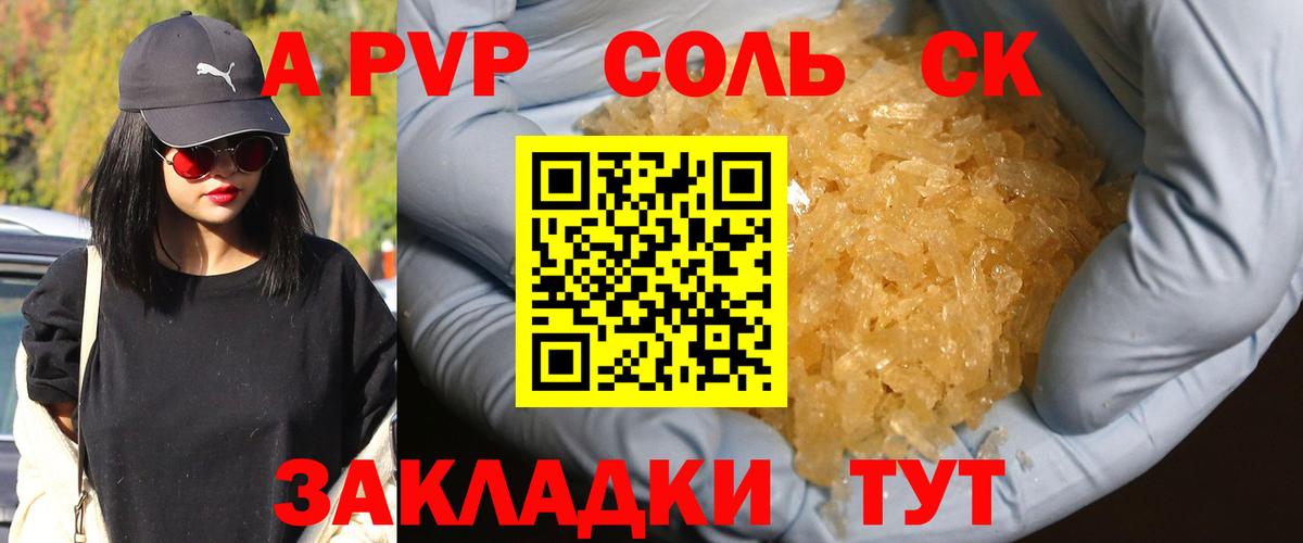 Alpha-PVP кристаллы Сочи