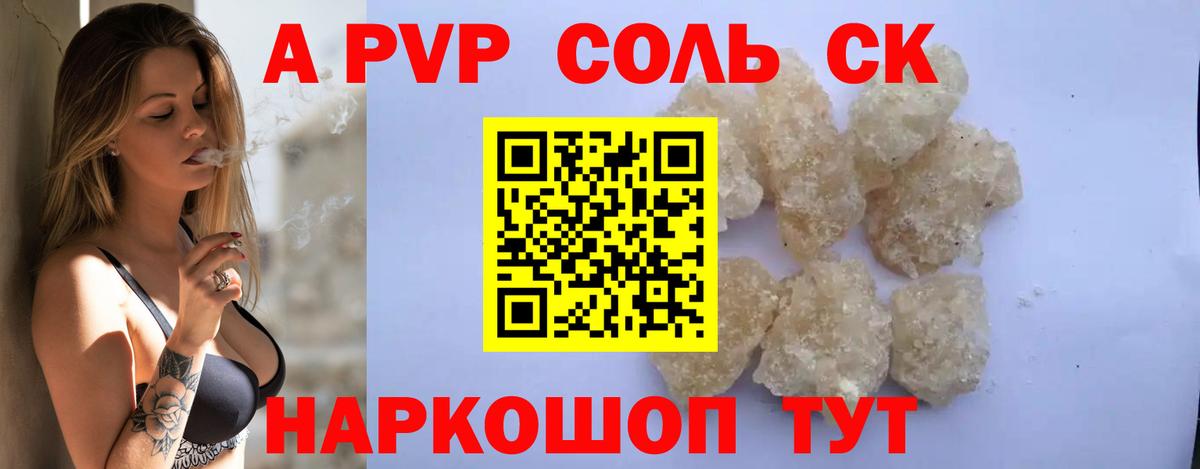 A PVP VHQ  Вход с VPN  Сочи  Alpha PVP  Alfa_PVP крисы CK  Alpha-PVP крисы CK 