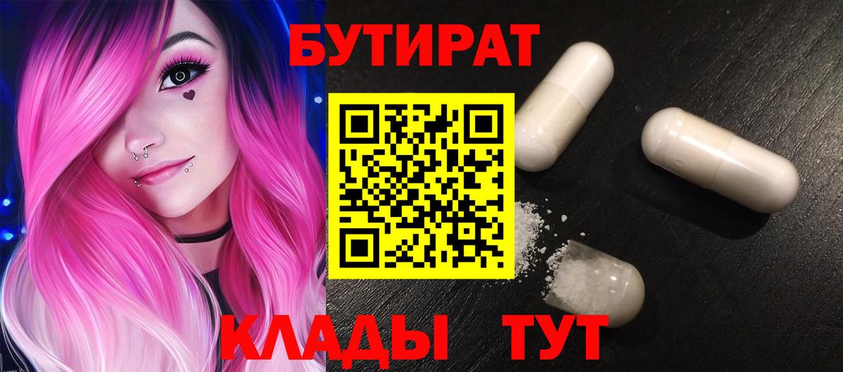 Бутират вода  Вход с VPN  Сочи 