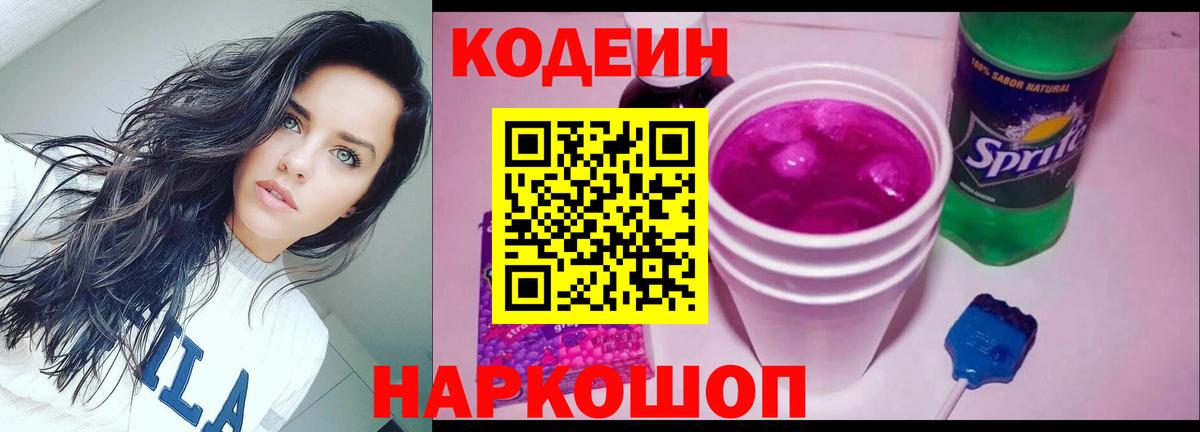 Сочи  Кодеиновый сироп Lean напиток Lean (лин)  Вход с VPN 