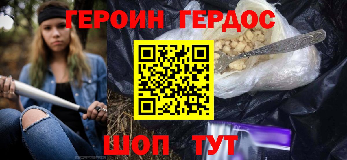 Героин герыч Сочи