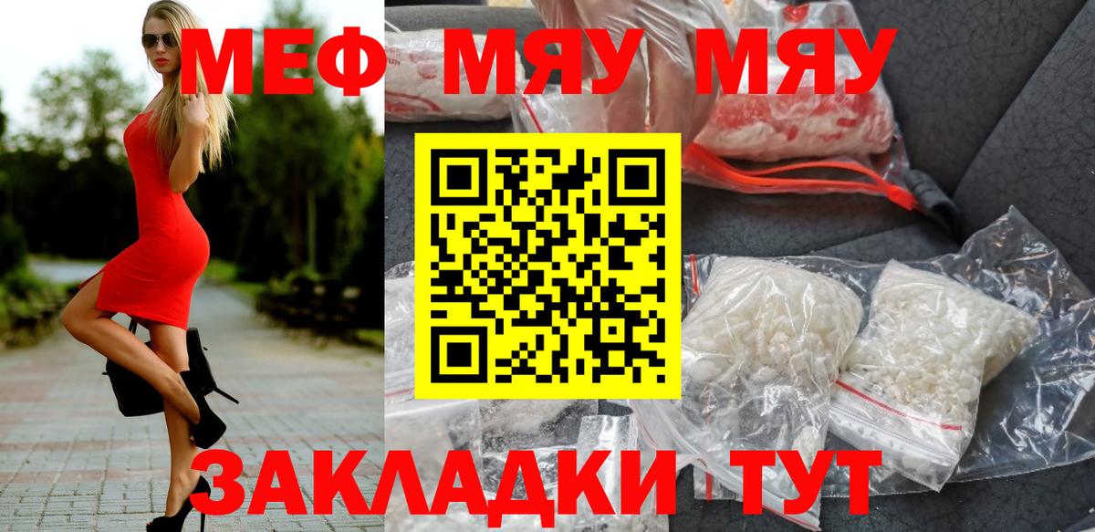 Меф мяу мяу  Вход с VPN  МЯУ-МЯУ  Сочи  закладки  МЯУ-МЯУ мука 