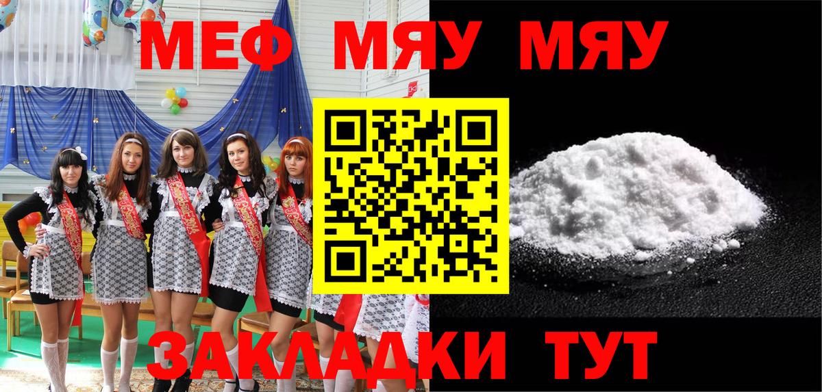 МЕФ кристаллы Сочи