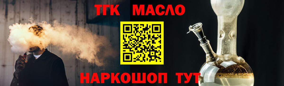 ТГК гашишное масло Сочи
